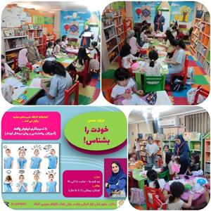 کارگاه تعاملی "خودت را بشناس"