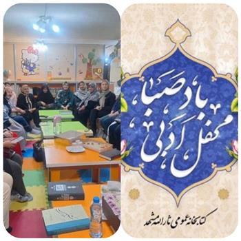 محفل ادبی باد صبا