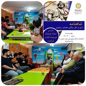 جلسات شاهنامه شناسی