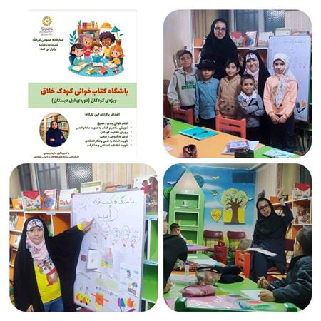 باشگاه کتابخوانی کودک خلاق